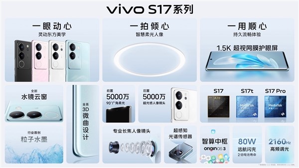 3099元起！vivo S17 Pro今日首销：影像比肩高端旗舰 第2张