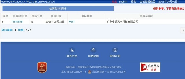 小鹏汽车申请XGPT等商标，有望在车机终端率先引入AI智能助理 第1张