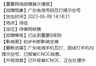 中国电信广东客服：受影响用户的接听电话功能逐步恢复 第2张