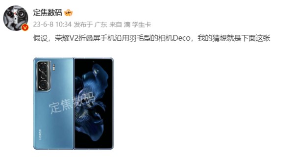 荣耀Magic V2渲染图曝光：延续羽毛型相机Deco 极具辨识度 第1张