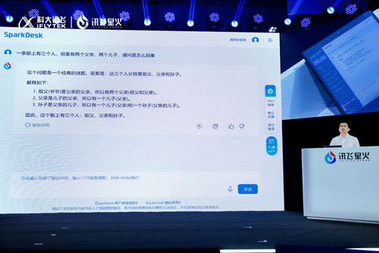 讯飞星火大模型V1.5发布：综合能力三大升级，发布星火APP 第4张