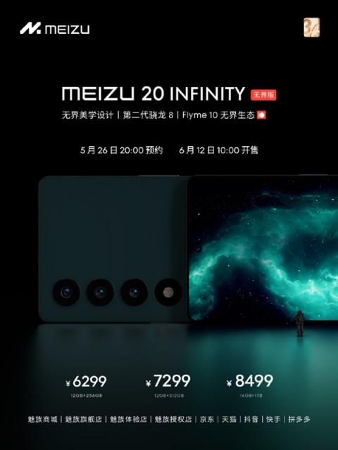 6299元起！魅族20 INFINITY无界版今日首销：首发魅族泰坦玻璃 第3张