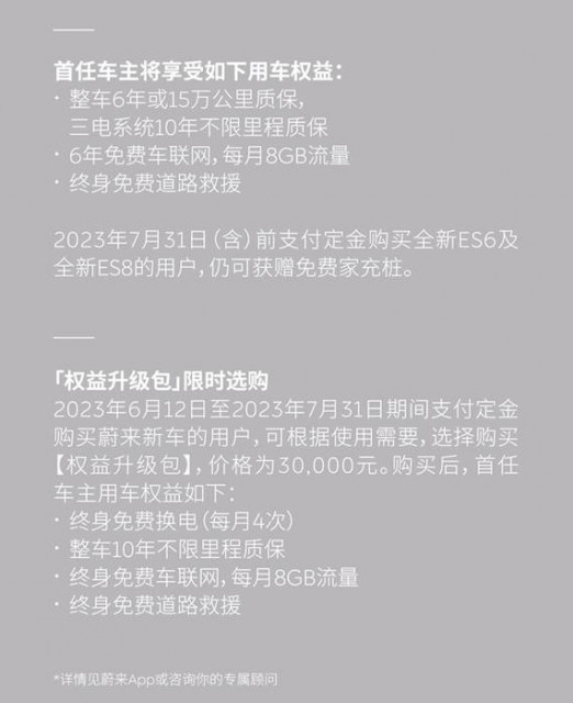 蔚来宣布全系车型降价3万，取消免费换电 第2张