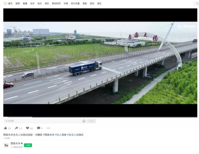 图森未来完成国内首次自动驾驶重卡在公开道路的全无人化测试 第1张