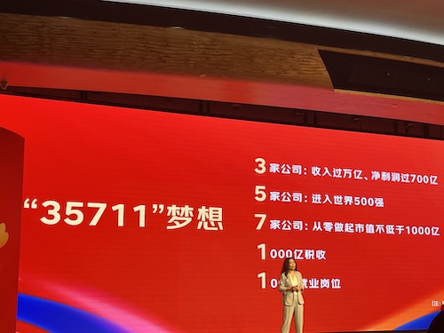 如何落实“35711”梦想？京东集团CEO许冉这样说 第2张