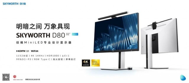 BOE（京东方）携手创维推出行业首款主动式玻璃基Mini LED显示器 第1张