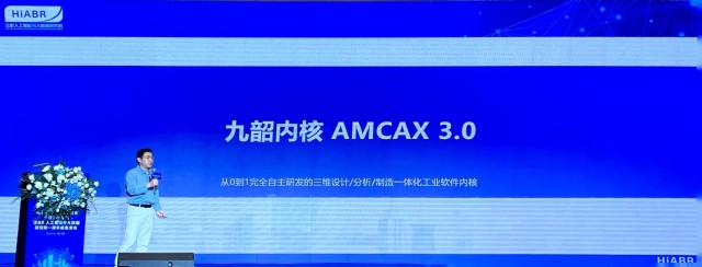 九韶智能正式发布CAX工业软件几何内核——九韶AMCAX 3 第1张