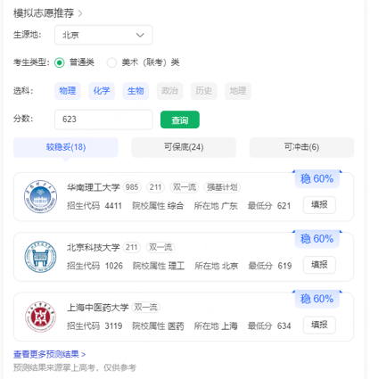 2023高考分数线出炉 360搜索推出模拟报考和测录取概率功能 第1张