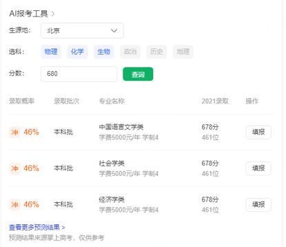 2023高考分数线出炉 360搜索推出模拟报考和测录取概率功能 第2张