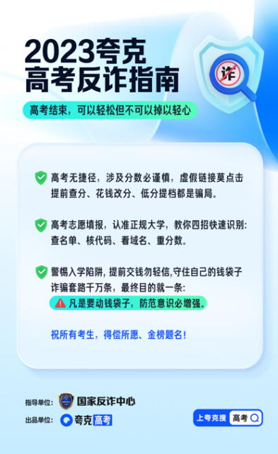 2023高考反诈指南：“低分提档”“领取补贴”一定要小心 第1张