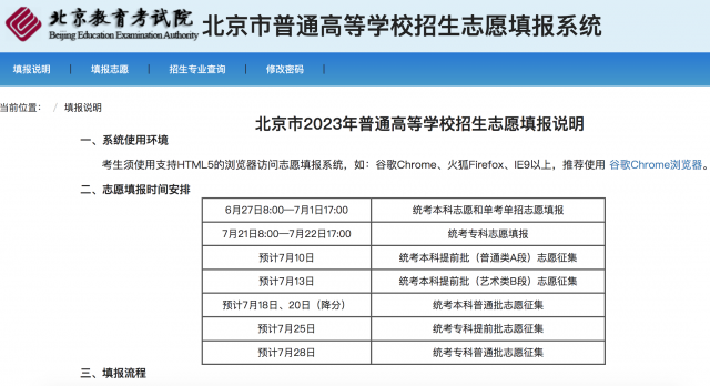 北京市高招志愿填报系统今日开通 这些提示要注意 第1张