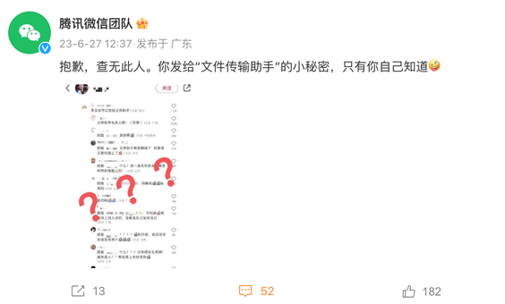 网传微信文件传输助手是真人 微信团队“一脸问号” 第1张