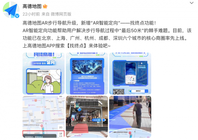 高德地图升级AR步行导航找终点功能 第1张