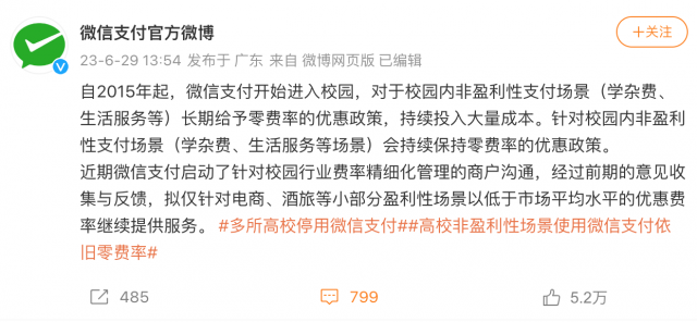 多所高校宣布将停用微信支付 微信紧急致歉：沟通中存在误解 即刻修正 第2张