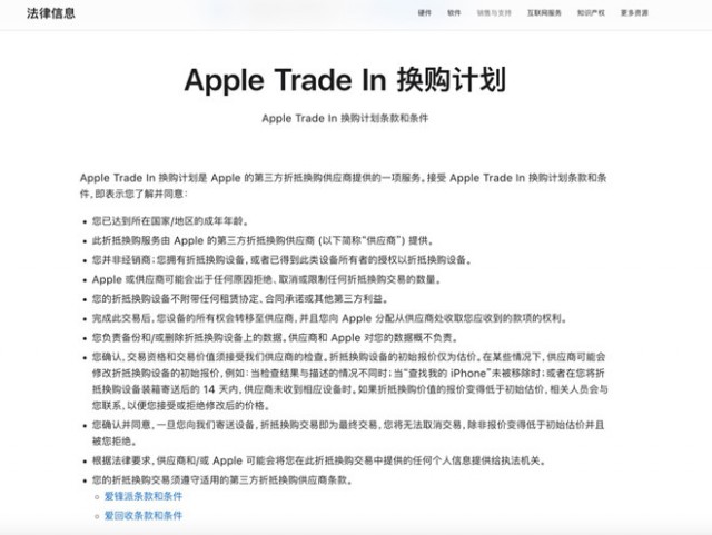 八年来首次新增以旧换新服务商 爱回收成为苹果官方合作伙伴 第1张