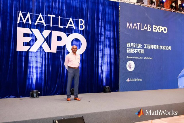 MATLAB EXPO 2023: 工程师和科学家们如何征服不可能 第2张