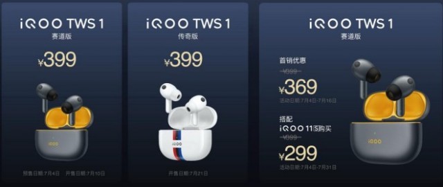 支持aptX Lossless无损传输 iQOO TWS 1赛道版发布限时优惠价369元 第10张