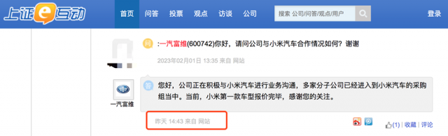 供应商透露小米汽车最新进展：第一款车型已报价完毕 第1张