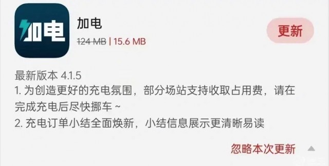 提高利用率 蔚来部分充电桩开始收取超时占用费 第1张