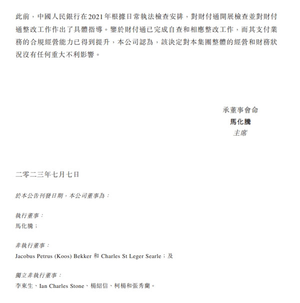 腾讯回应财付通被罚没近30亿元：对集团经营和财务状况没有不利影响 第2张