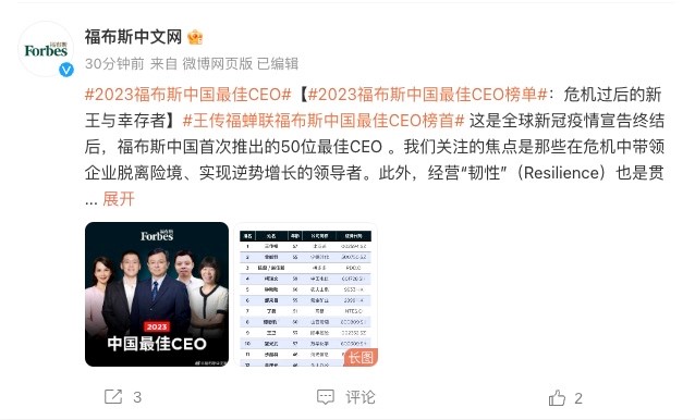 比亚迪王传福蝉联中国最佳CEO首位：重新定义汽车制造业 第1张