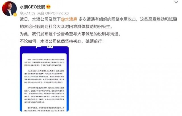 水滴CEO沈鹏：水滴筹遭有组织网络水军攻击 目前仍有不小亏损缺口 第1张