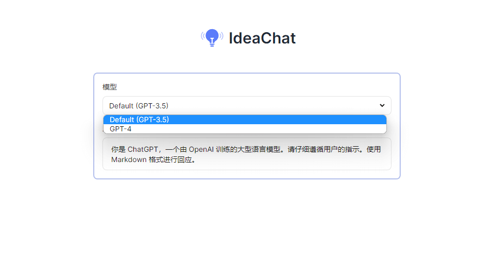 正规ChatGPT代理 IdeaChat 让你在国内更稳定地使用 ChatGPT 第1张