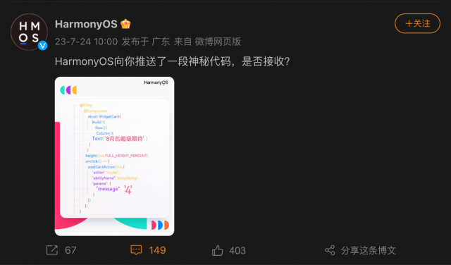 内藏鸿蒙4正式版发布时间？华为官宣神秘代码引全网热议 第1张