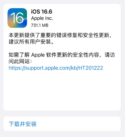 苹果iOS 16.6正式版发布 以错误修复和安全性更新为主 第1张