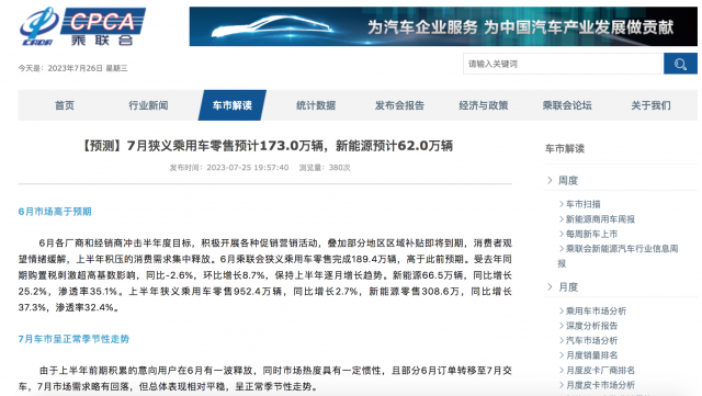 乘联会：7月新能源零售预计62万辆渗透率约35.8% 第1张