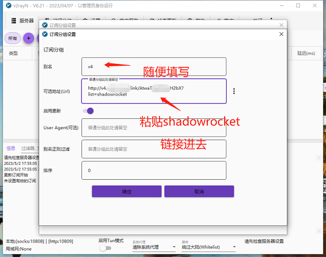 V2rayN节点怎么用-Windows使用v2rayN详细配置图文教程推荐 第3张