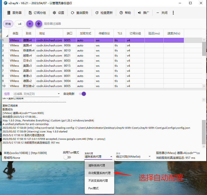 V2rayN节点怎么用-Windows使用v2rayN详细配置图文教程推荐 第5张