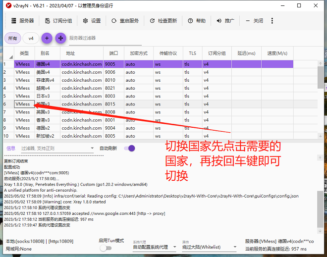 V2rayN节点怎么用-Windows使用v2rayN详细配置图文教程推荐 第6张