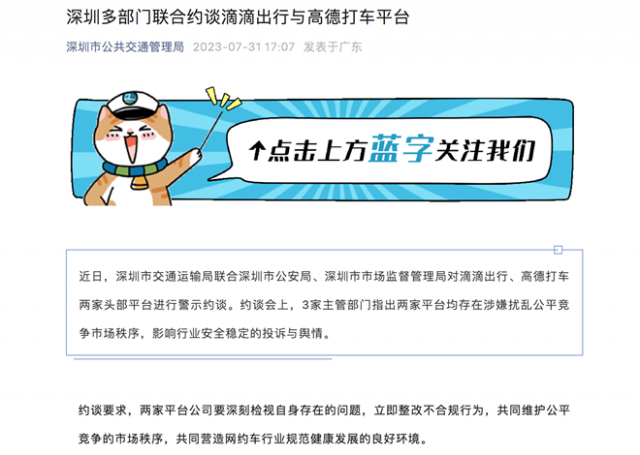 滴滴出行、高德打车被约谈 要求立即清退3557辆不合规车辆 第1张