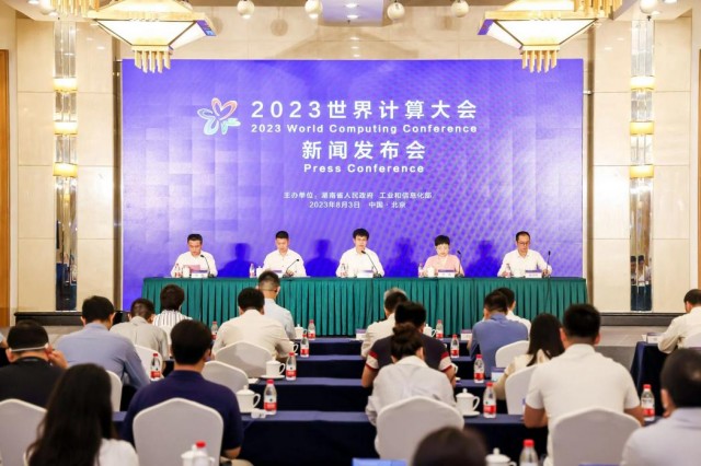 计算产业新变革 2023世界计算大会新闻发布会在北京召开 第1张