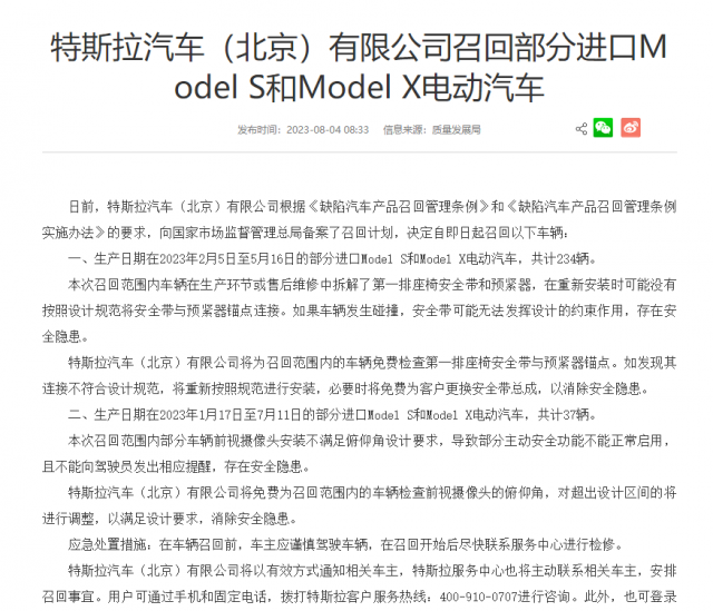 特斯拉中国召回部分进口Model S和Model X汽车 第1张