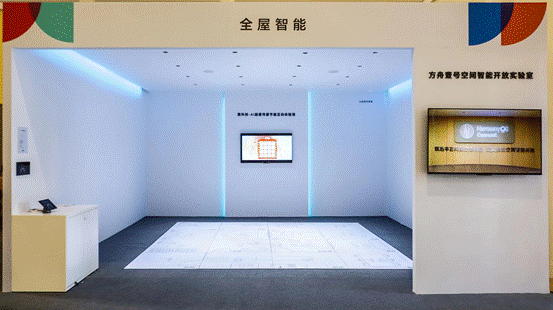 华为加速空间智能化变革，开放能力合作擘画行业发展新图景 第2张