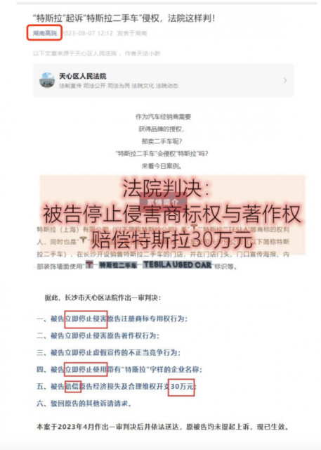 特斯拉诉“特斯拉啤酒”商标侵权二审维持原判 法院认定特斯拉为驰名商标 第3张