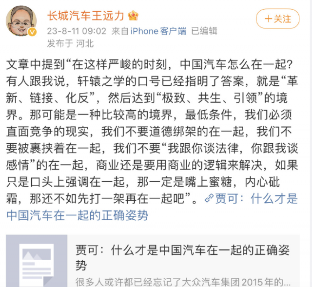 长城汽车CTO王远力就“中国汽车在一起”发声：不要道德绑架的在一起 第1张