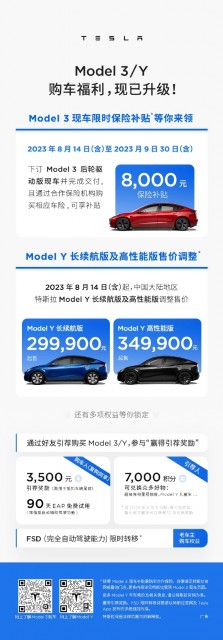 特斯拉中国Model Y降价，Model 3现车8000元保险补贴上线 第1张