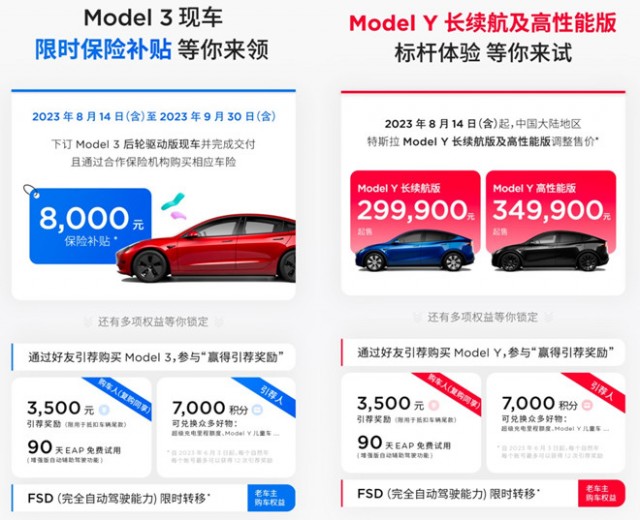 特斯拉Model Y部分车型降至29.99万元起 Model 3享受现车8000元限时保险补贴 第2张