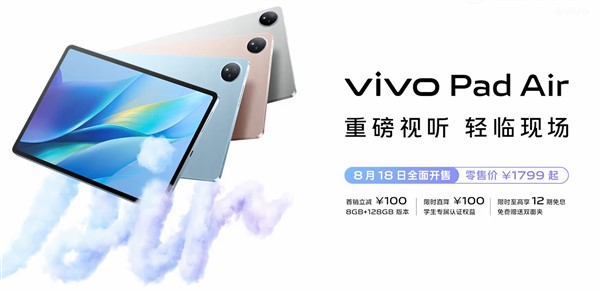 1799元起！vivo Pad Air开启限时首销：8月18日全面开售 第3张