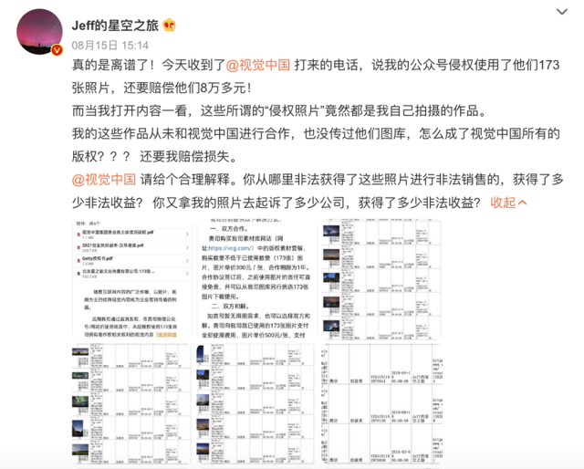 自己拍的照片被视觉中国告侵权 视觉中国回应：系误会 第1张