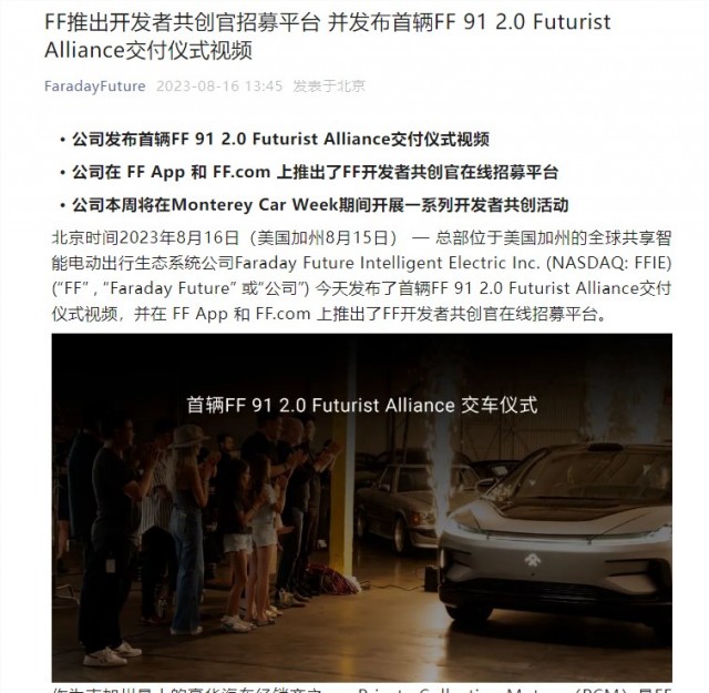 FF推出开发者共创官招募平台 贾跃亭：FF91将征服全球著名赛道 第1张