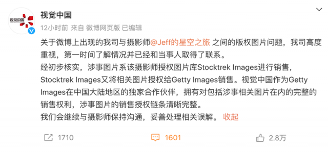 自己拍的照片被告侵权 视觉中国称是误会 摄影师：我不接受 第2张