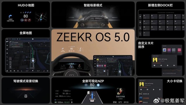 极氪智能科技副总裁姜军：ZEEKR OS 5.0于8月底或9月初推送 第3张