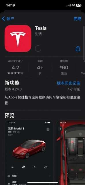 特斯拉App迎来4.24.0更新：支持快捷指令 可用Siri控制车辆 第1张