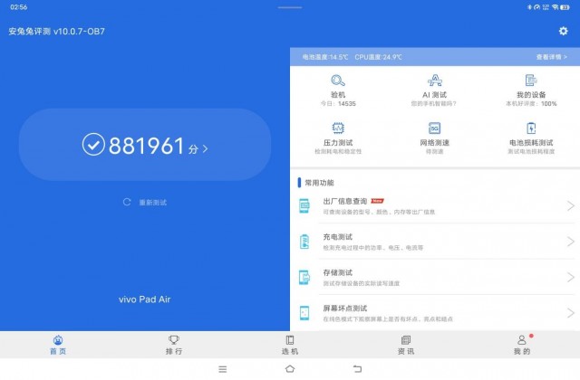 vivo Pad Air评测：更低亲民的价格 获得越级视听体验 第9张