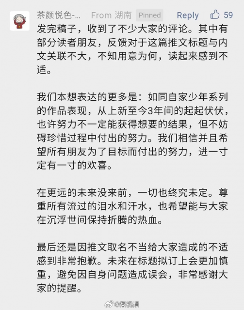 《努力努力白努力》惹争议 茶颜悦色就推文取名不当致歉 第2张