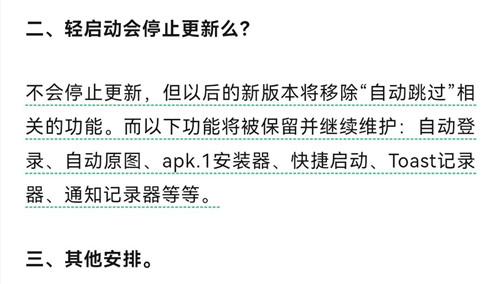 李跳跳叮小跳等跳过广告软件收到大厂律师函 声称构成不正当竞争 第2张